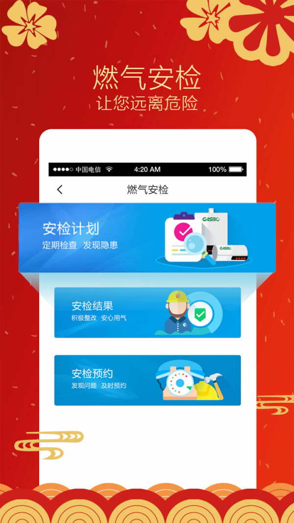 北京燃气app下载-北京燃气 app：改变生活的便捷神器，缴费查询一站式服务