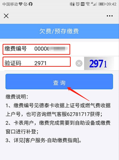 免费下载北京燃气app_北京燃气app下载_北京燃气apk