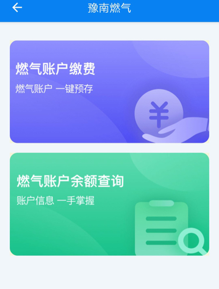 北京燃气app下载_免费下载北京燃气app_北京燃气apk