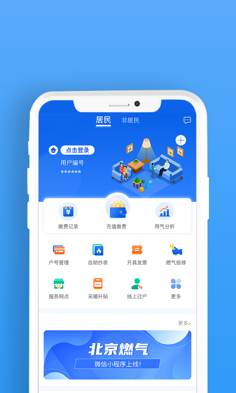 北京燃气app下载_免费下载北京燃气app_北京燃气apk