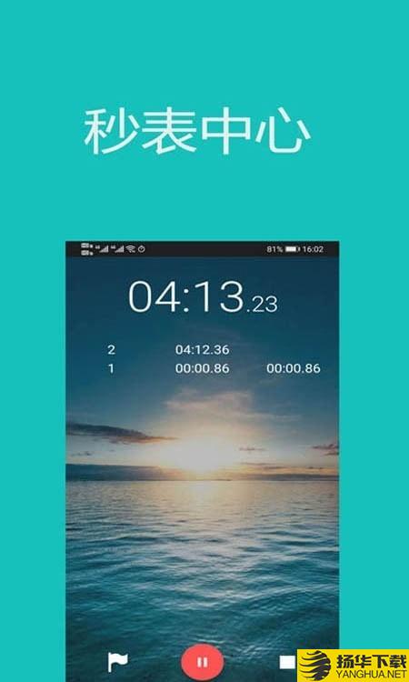 秒表软件_倒计时秒表软件_秒表软件下载