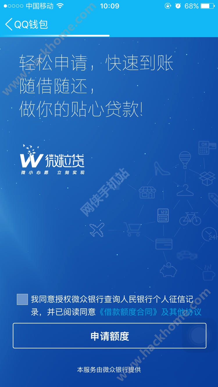 qq微粒贷和微信微粒贷一样吗_微粒贷扣扣与微信同步吗_微信和qq微粒贷共用额度吗