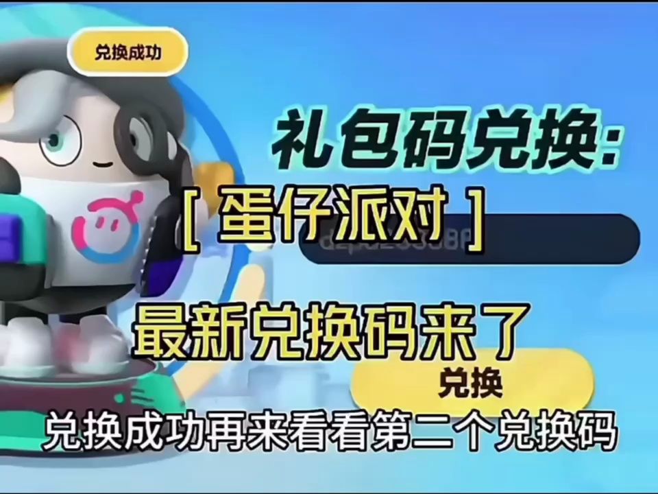 蛋仔派对怎么退出队伍_蛋仔派对怎么换号登录_蛋仔派对怎么改名