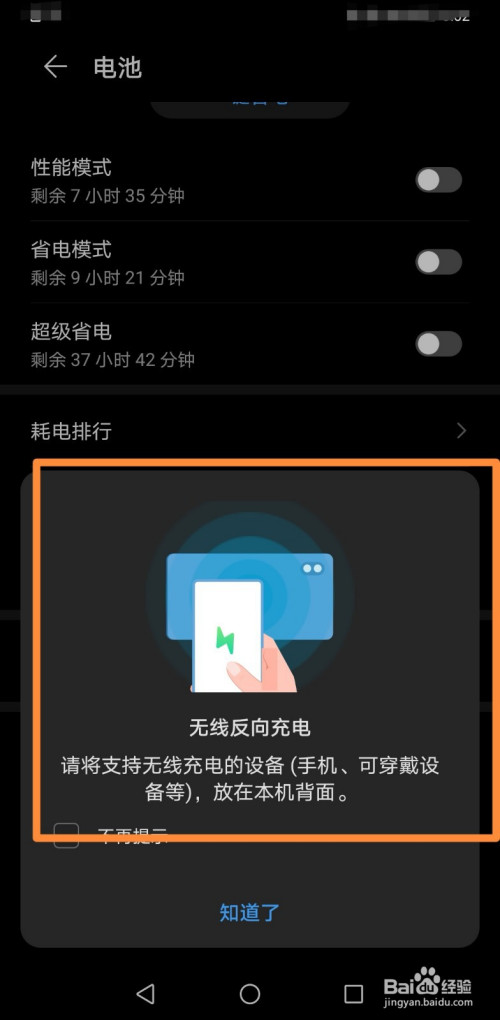 华为反向充电取消_华为消除不了反向充电_反向充电华为消除怎么设置