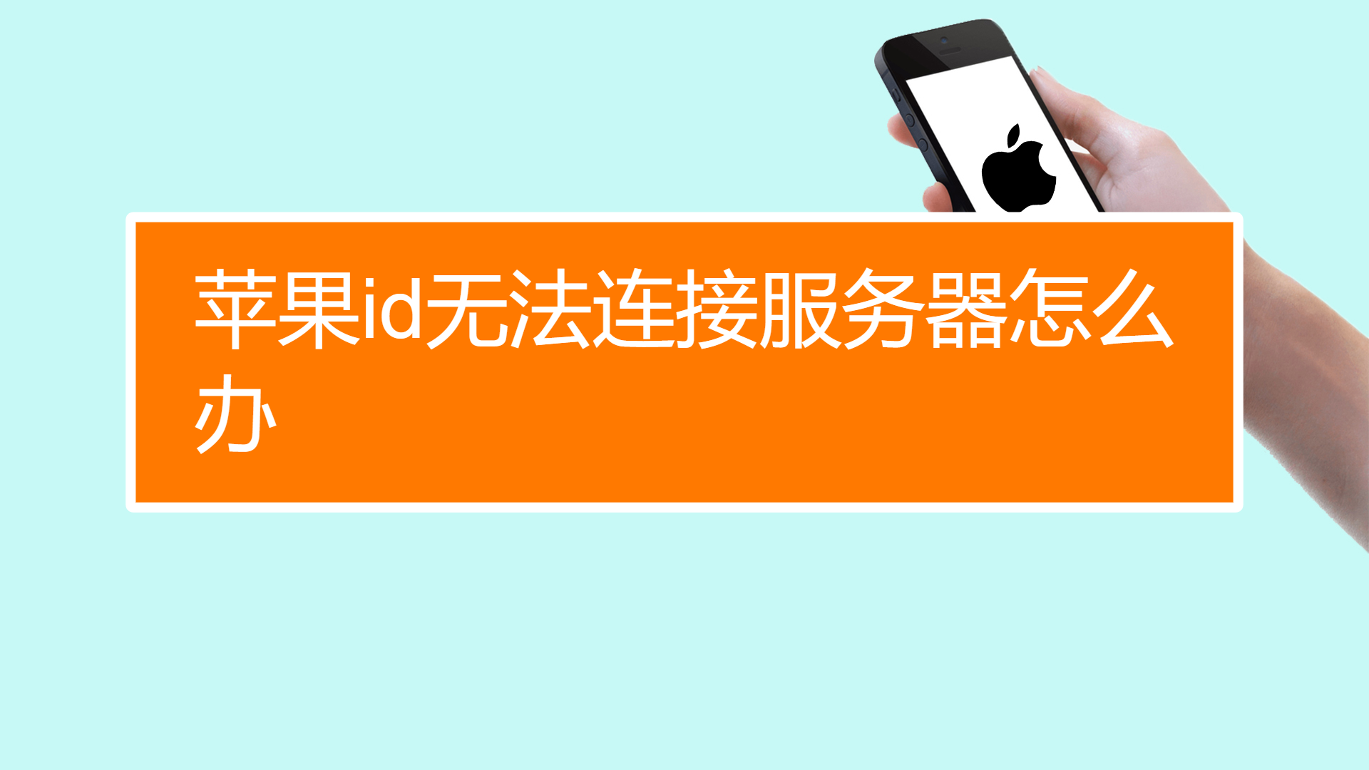 我的苹果账号退出登录不能点_苹果手机id账号无法退出登录_苹果手机id账号无法退出登录