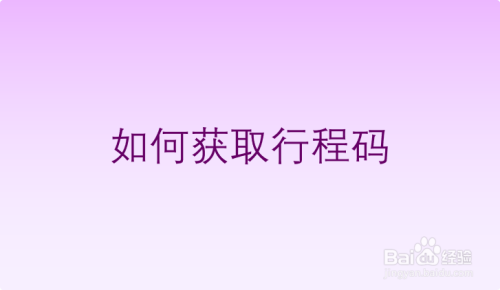 微信行程码多久更新一次_行程码微信更新要多久_行程码微信更新怎么操作