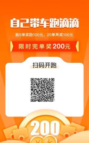 滴滴车主官网下载安装_滴滴车主app官网下载_滴滴车主官网下载6.1.13