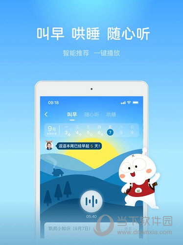 凯叔讲故事软件下载_凯叔讲故事打包下载_凯叔讲故事app下载