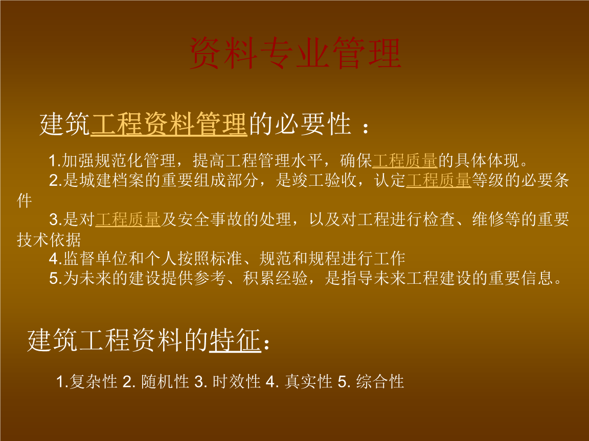 资料员软件做什么的_资料员做资料的软件_资料员专用软件