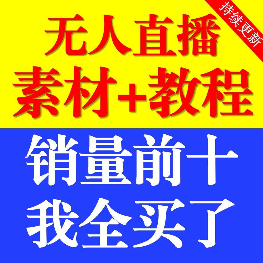 橱窗带货的视频素材在哪里找_抖音橱窗素材视频_橱窗素材网