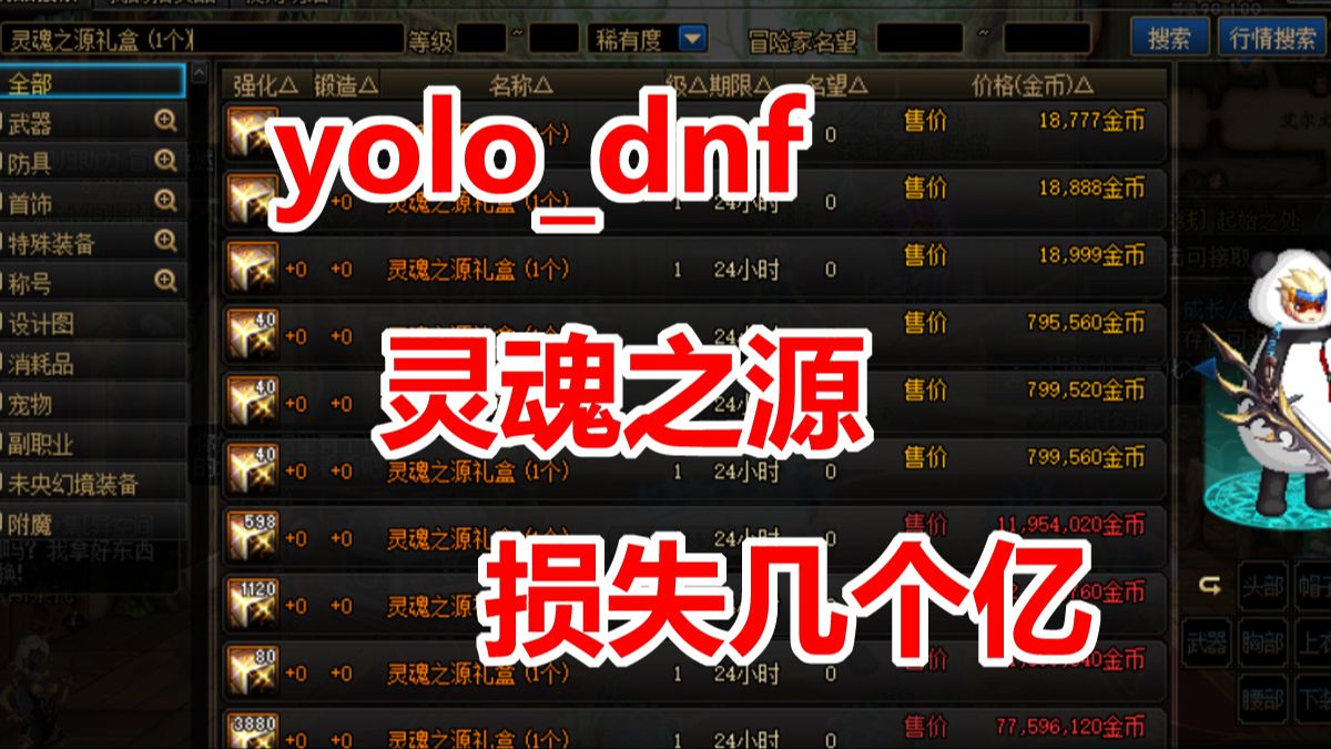 dnf灵魂之源在哪里兑换_dnf灵魂之源怎么获得_dnf灵魂之源有什么作用