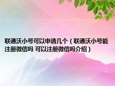 微信怎么开小号同一个手机号_手机小号注册微信号_小号微信开手机号有影响吗