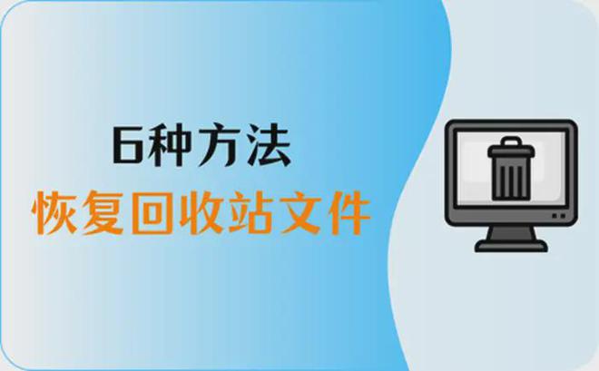 清空回收站操作我们要注意什么_如何彻底清空回收站_清空回收站有什么好处