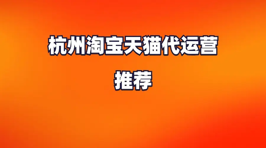 淘宝做企业店铺_千万别搞淘宝企业店铺_搞店铺淘宝企业怎么弄