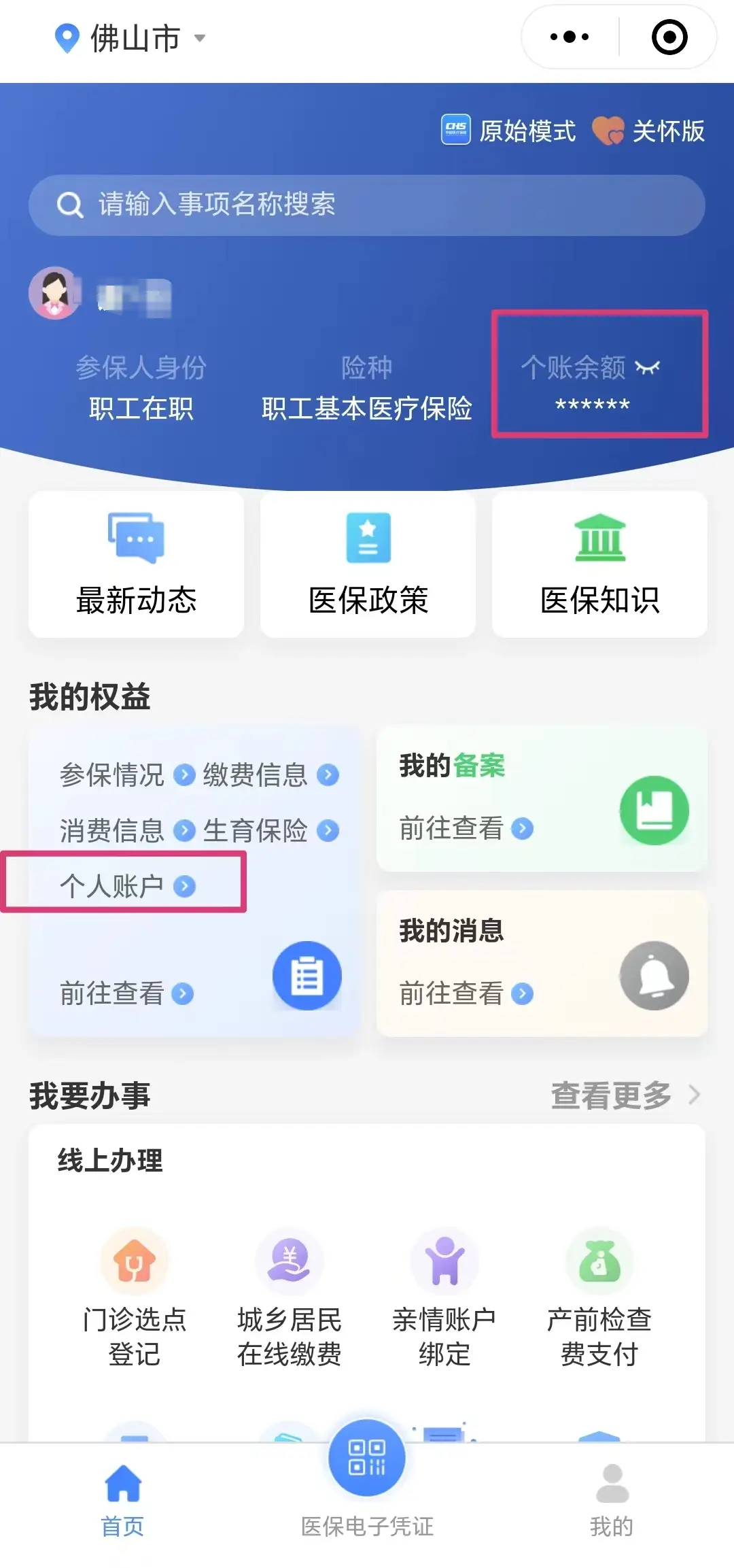 报销进度医保查查询怎么查_医保报销进度查询怎么查_医保报销结果查询