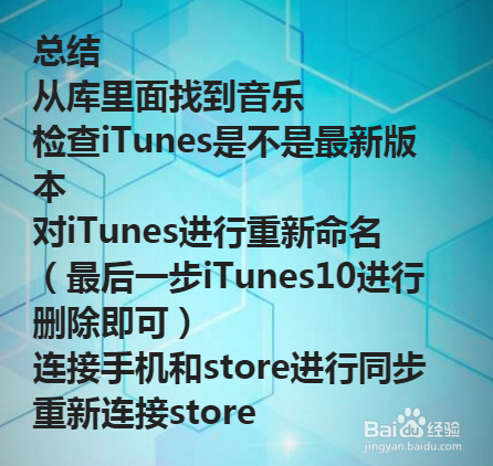 苹果手机无法连接到itunesstore怎么办-iTunes 商店无法连接怎么办？快来看看解决方法