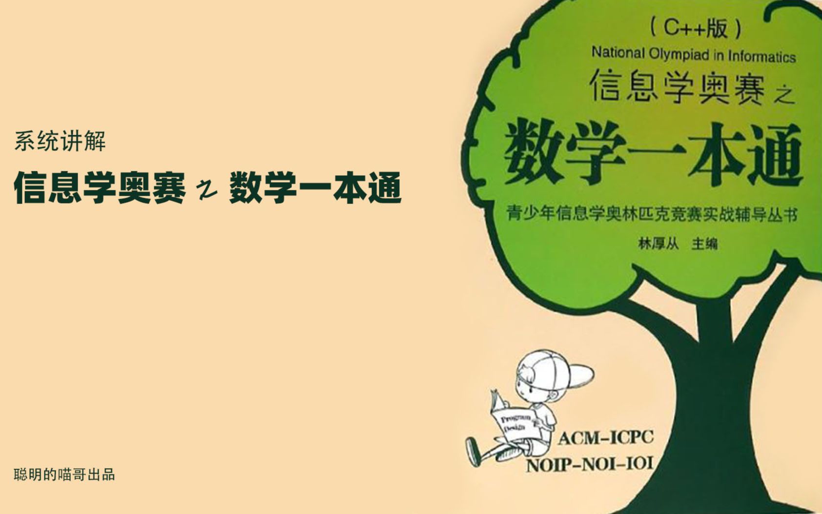 信息学奥赛一本通_信息学奥赛赛一本通答案_信息学奥赛一本通2027