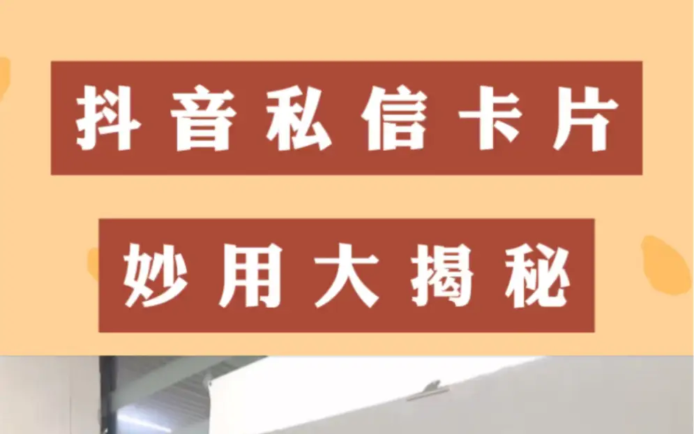 抖音怎么私信别人_抖音私信在哪里查看_抖音私信不显示已读