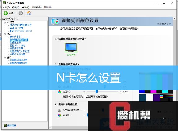 nvidia控制面板怎么设置_变频器面板控制设置_nvidia控制面板设置说明