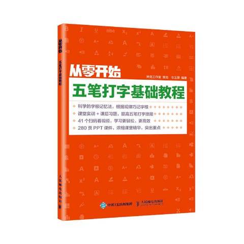 零五笔怎么打_五笔打字键盘_五笔打字练习软件