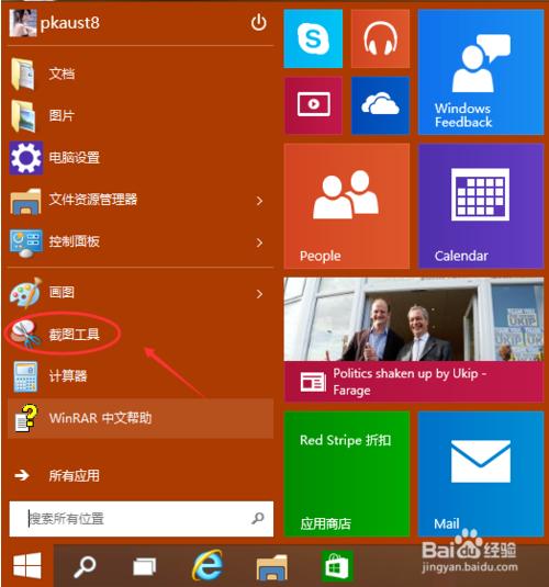 截屏win10快捷键_截屏windows10快捷键_win10截屏