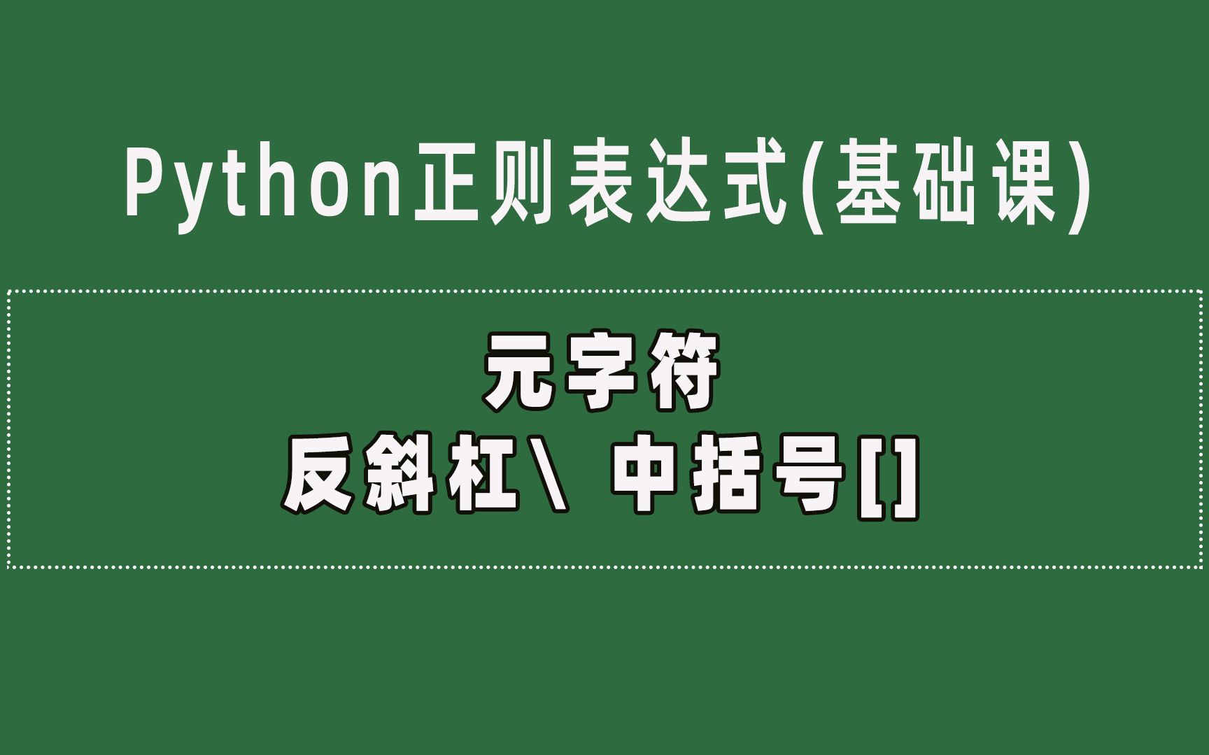 python中with用法_python中//代表什么_python中remove