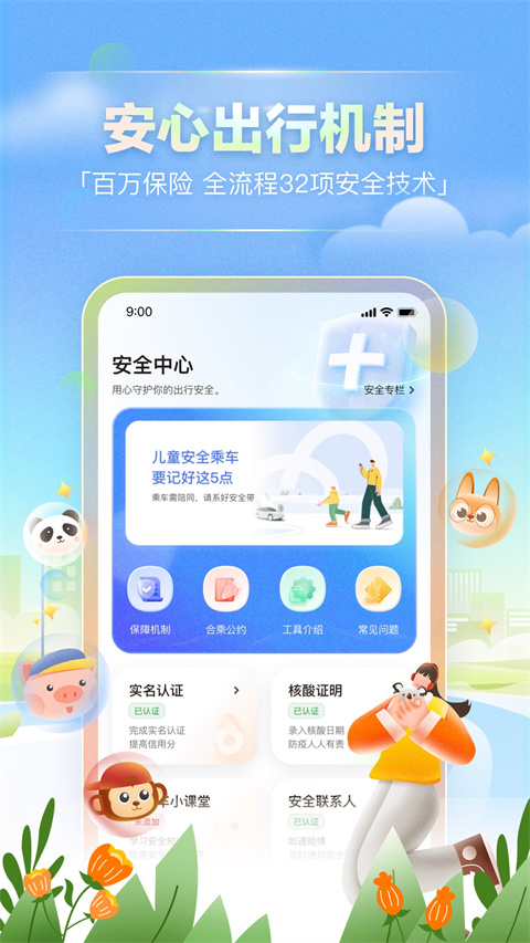 出行嘀嗒下载app_嘀嗒出行出租车版下载_下载嘀嗒出行