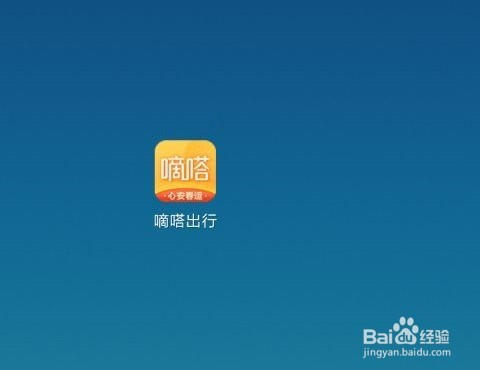 嘀嗒出行出租车版下载_出行嘀嗒下载app_下载嘀嗒出行