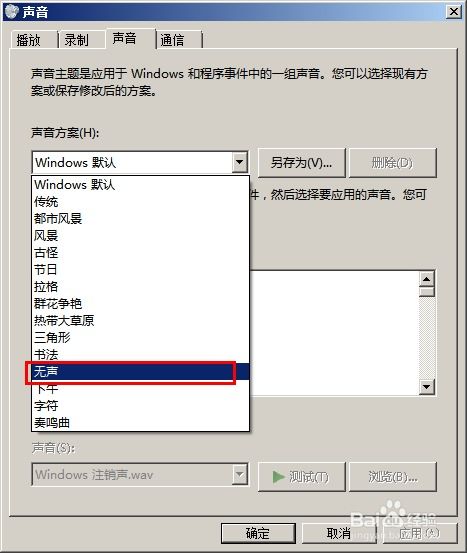 windows系统音效