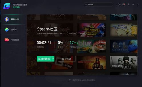 steam网游加速器