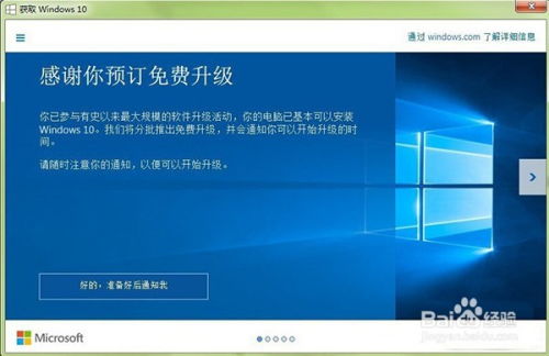 windows8升级win10系统