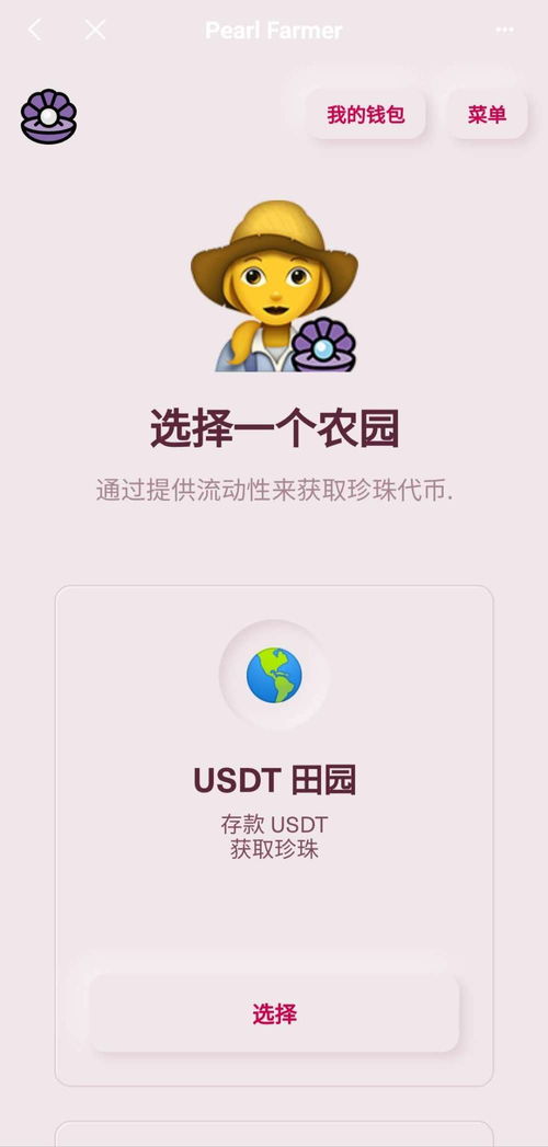 信托钱包usdt挖矿