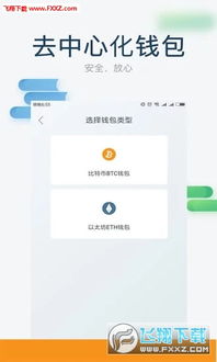 以太坊钱包app下载