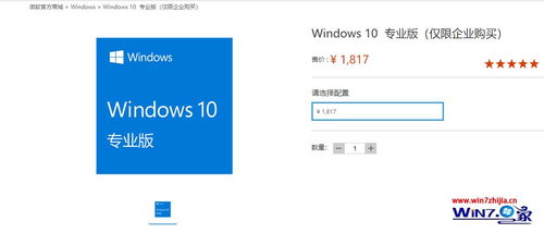 windows10系统要多少钱