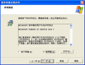 windows xp sp3系统补丁