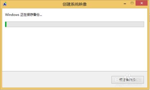 windows8.1系统备份